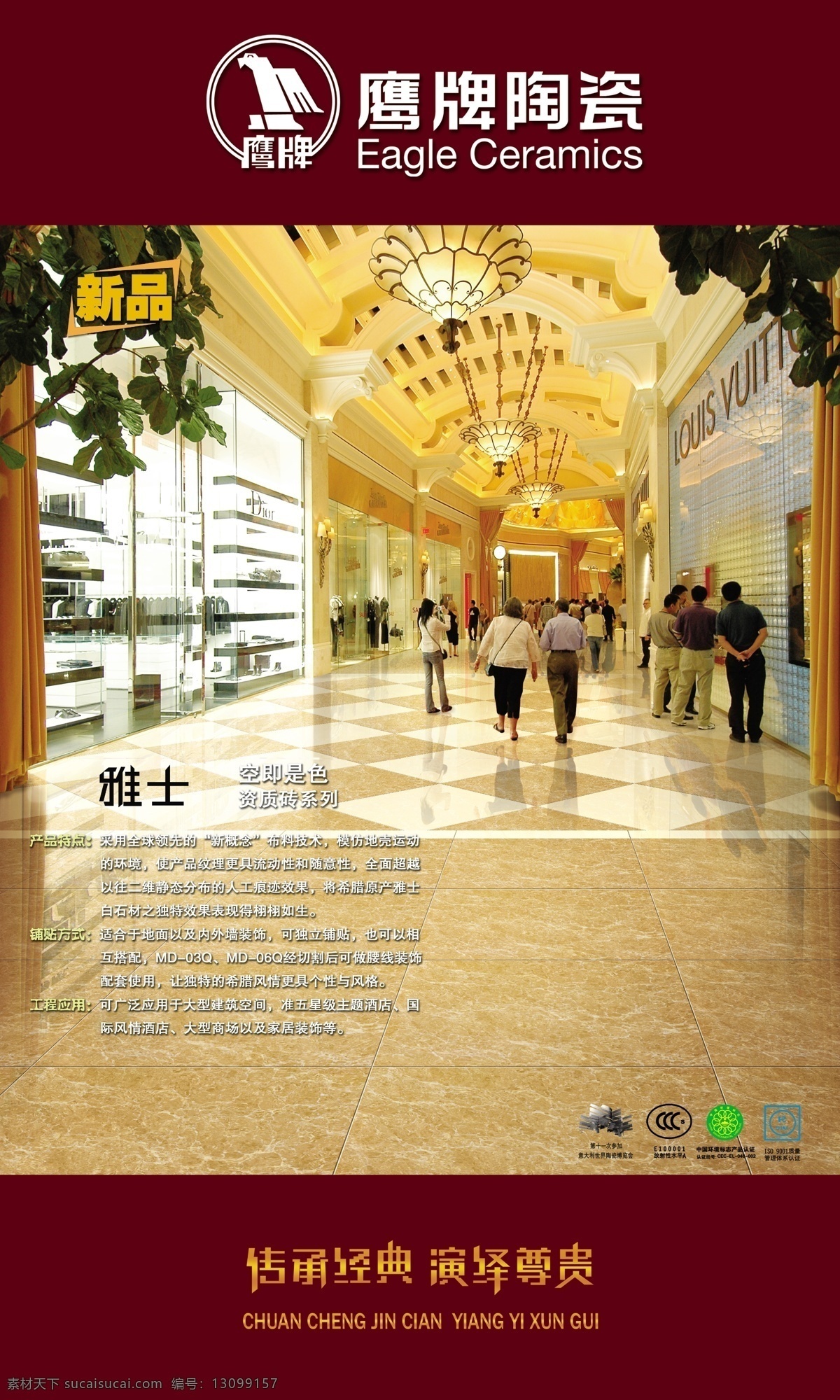 鹰牌 陶瓷 分层 瓷砖 磁砖 灯箱 宣传画 源文件 鹰牌陶瓷 海报 展厅图 装饰素材 室内装饰用图