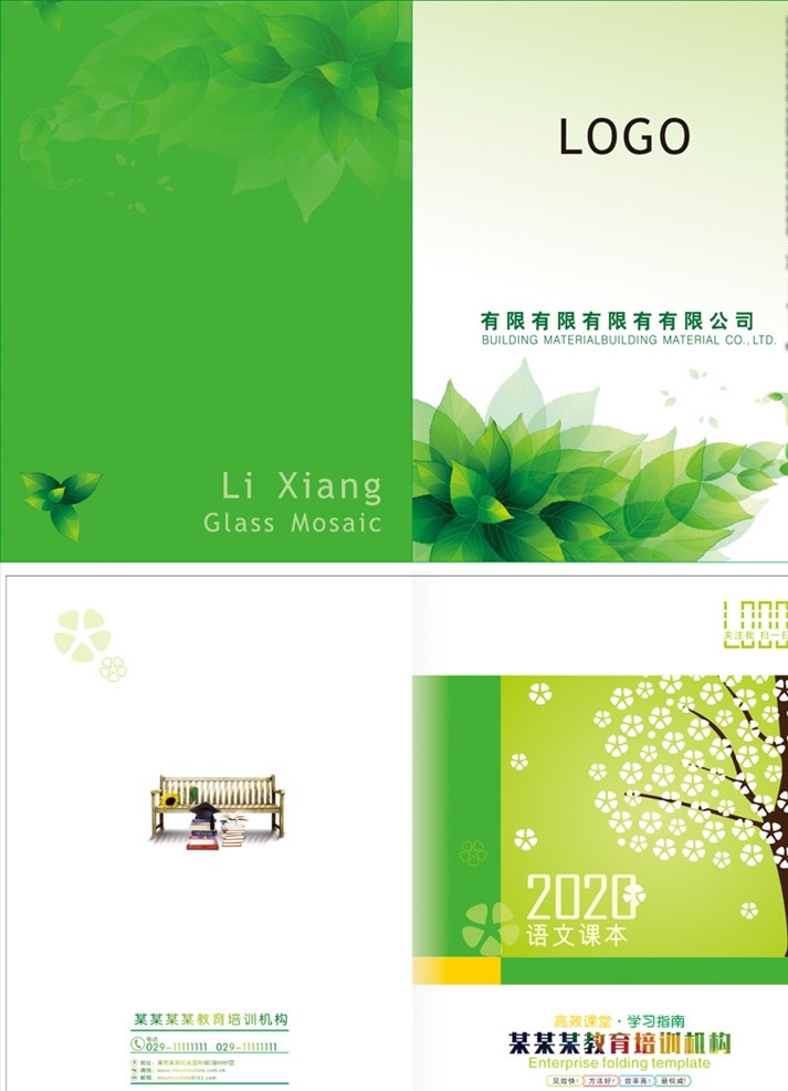 画册封面 画册设计 绿色画册图片 绿色画册 企业画册 环保画册 绿色图案 绿色海报 展板背景