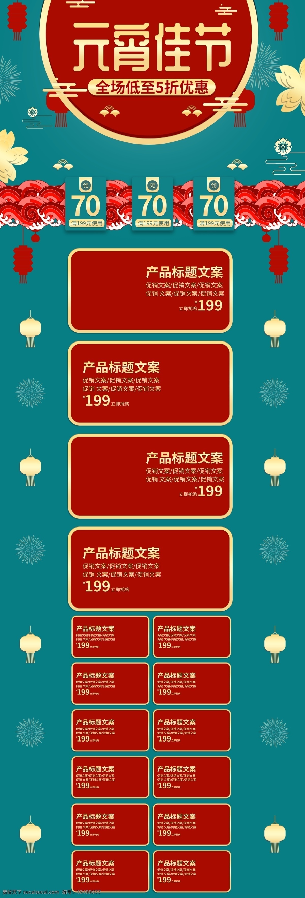剪纸 风微 立体 新年 元宵 节日 促销 电商 活动 首页 模板 剪纸风 微立体 淘宝