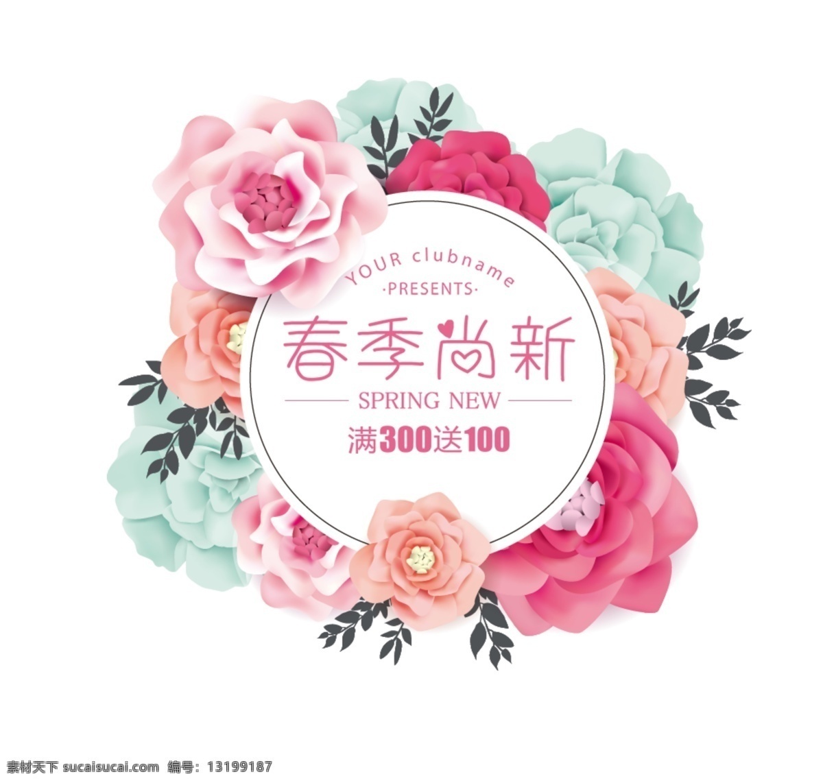 手绘 鲜花 春季 尚 新 图标 新品 新品海报 新品宣传 新装上市 新品上新 new新品 春季新品上市 夏季新品上市 秋季新品上市 冬季新品上市 新品上市宣传 新品上市海报 新品上市促销 新品上市广告 新品上市设计 新品上市标签 新品上市吊旗 新品上市展板 新品上市展架 新品上市背景 新款上市 春季促销宣传 春季新品吊旗 春天海报