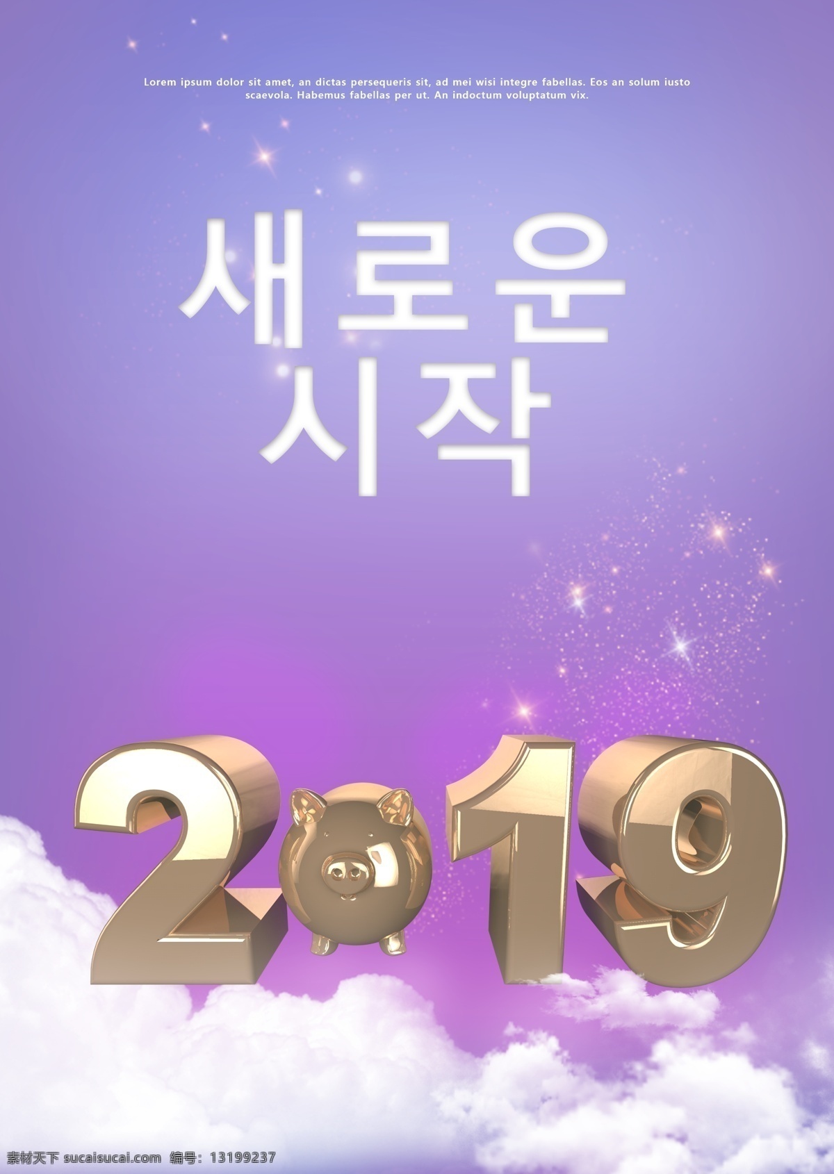 紫金 2019 年 海报 床 金 猪 节 祝你新年快乐 紫色 天空