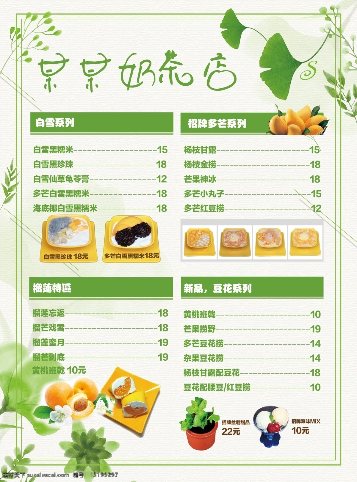 餐厅食谱 冰激凌奶茶 奶茶店菜单 奶茶广告 奶茶价目表 奶茶店 珍珠奶茶 奶茶背景 奶茶图片 奶茶店价目表 奶茶菜单 冬季奶茶 咖啡 小吃 热饮 果汁 奶昔 冰淇淋 布丁 菜单 水吧菜单 冷饮 灯片 灯箱 海报 美食 餐饮 饮食 沙冰 水 美食小吃 水果 水果茶 鲜榨水果 价目表 菜单菜谱