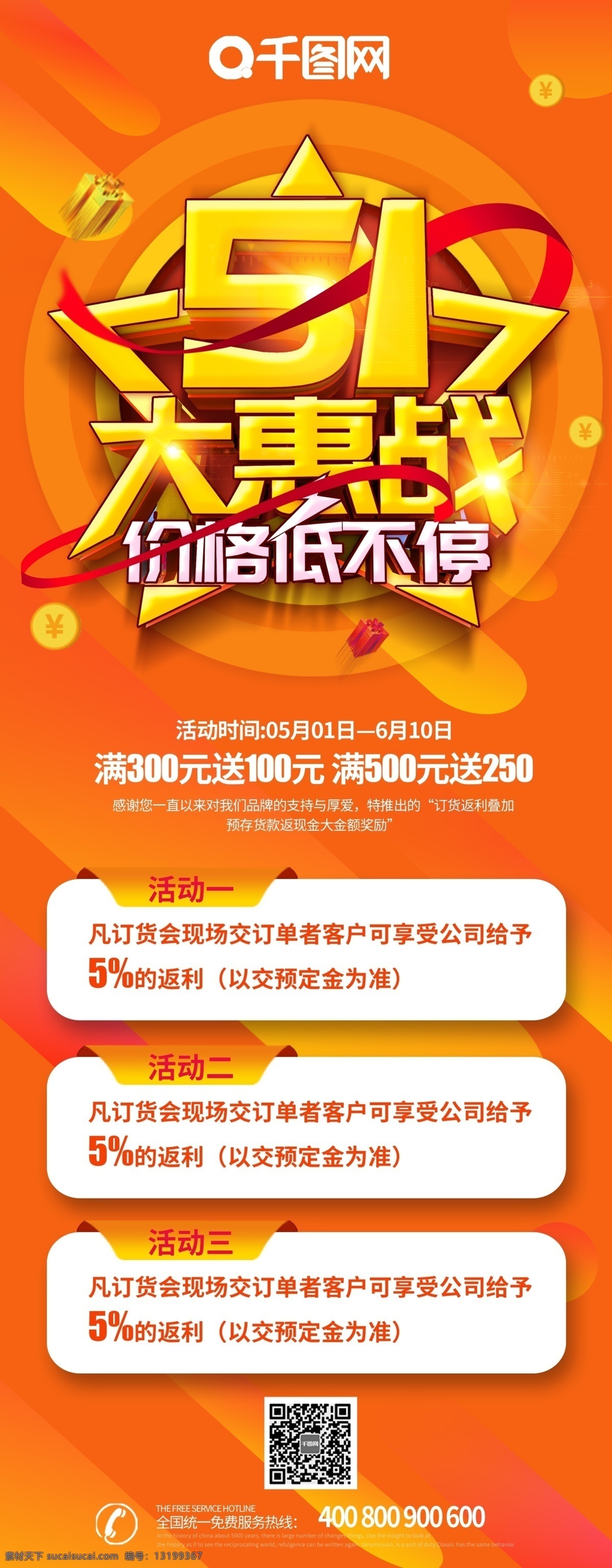 大气 创意 五 一大 惠 战 促销 展架 五一促销 促销展架 五一大惠战 五一促销展架 节日促销展架 五一节日促销 节日促销 五一劳动节 劳动节 五一