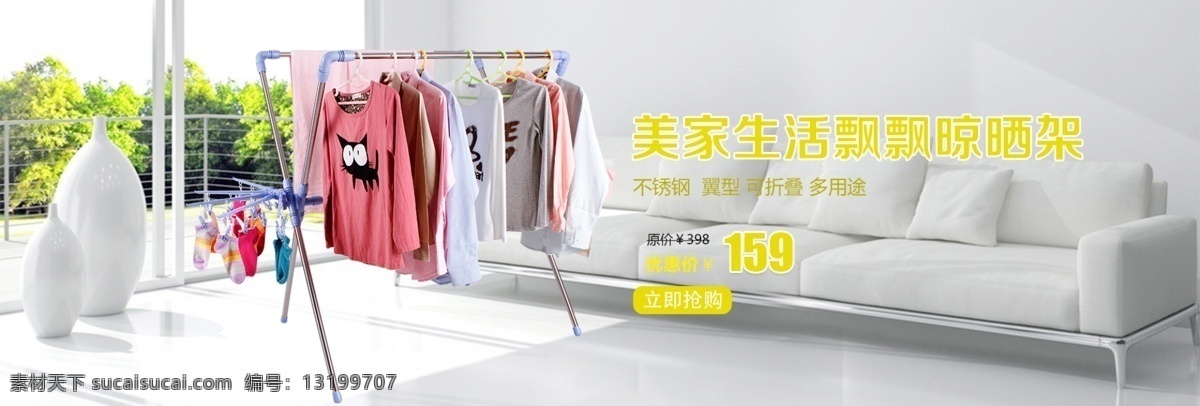 淘宝 简约 晾 衣架 架子 晾衣架 广告 banner 淘宝界面设计 晒衣架 晾晒衣服 精美 电商 图 淘宝素材 淘宝促销海报