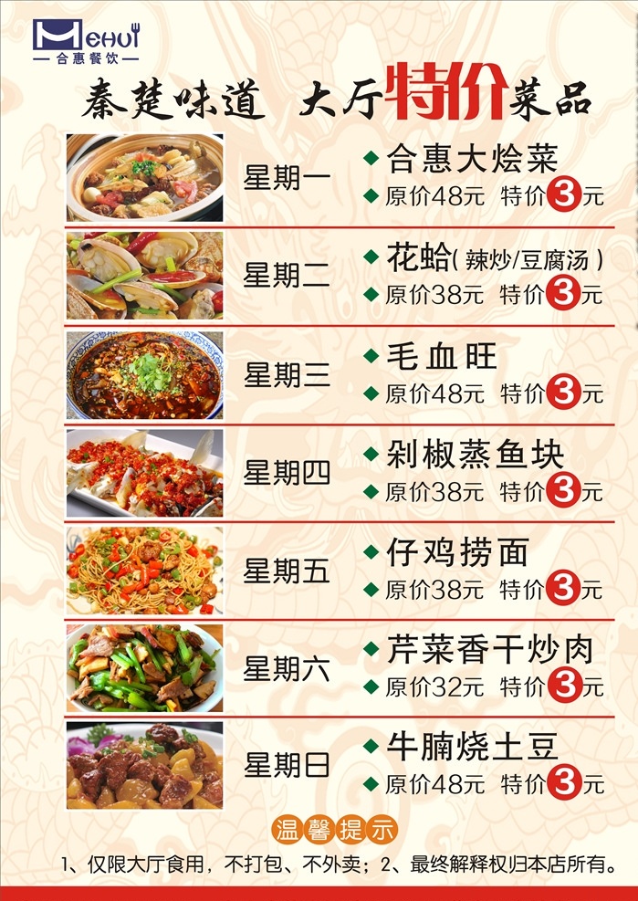 特价菜海报 海报 餐饮海报 特价菜 特价 每天特价菜