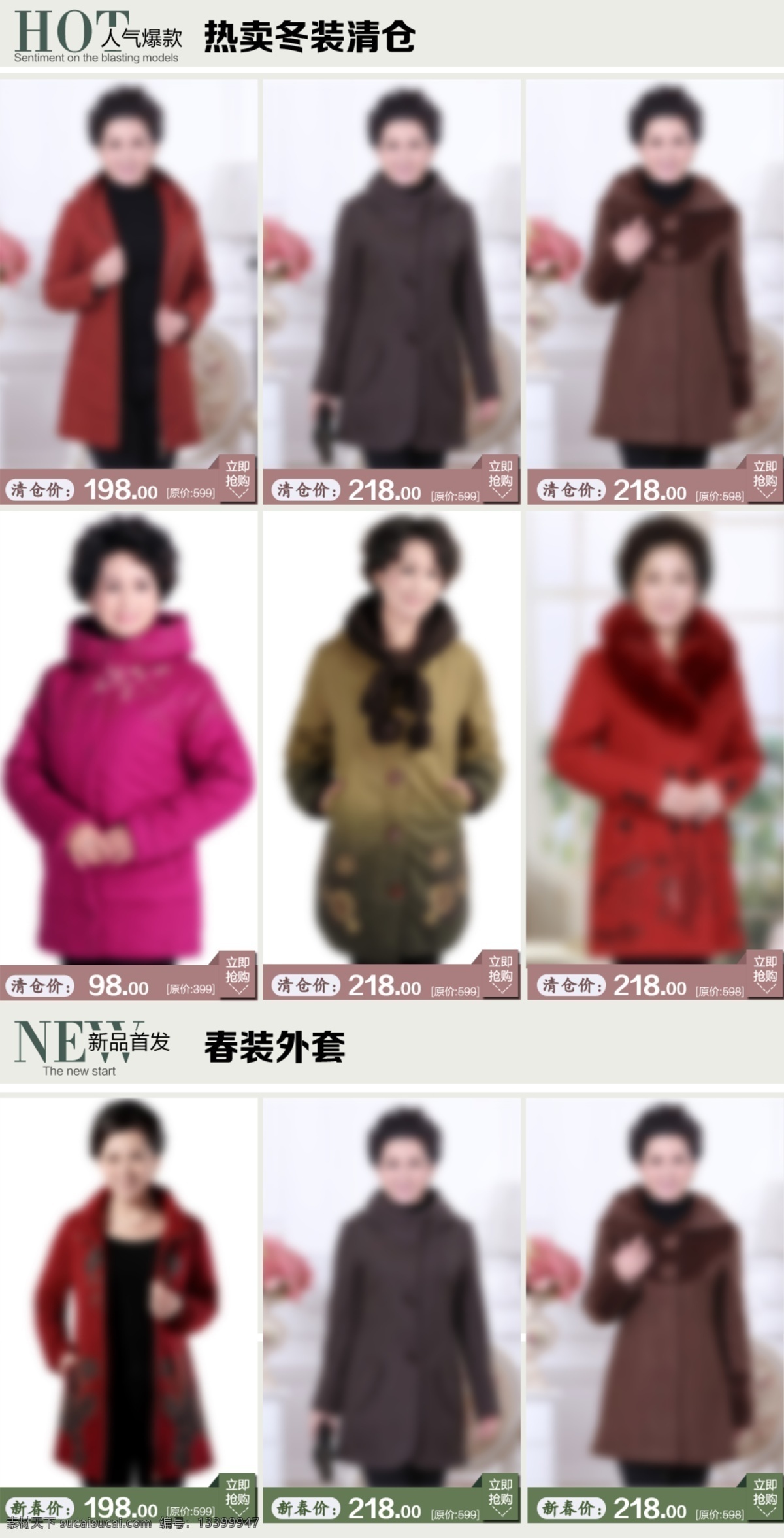 春 新品 首页 模板 冬清仓 春外套 淘宝素材 淘宝店铺首页