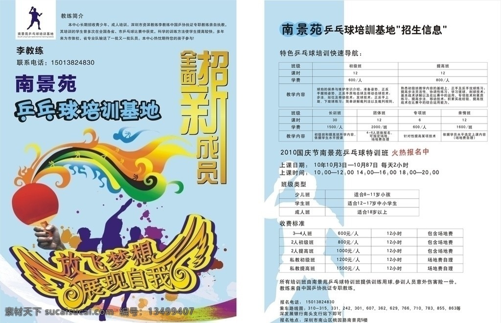 乒乓球海报 海报 乒乓球 培训 培训基地 教练 暑期 矢量