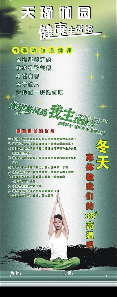 瑜伽 展架 健身 运动 其他矢量 矢量素材 矢量图库