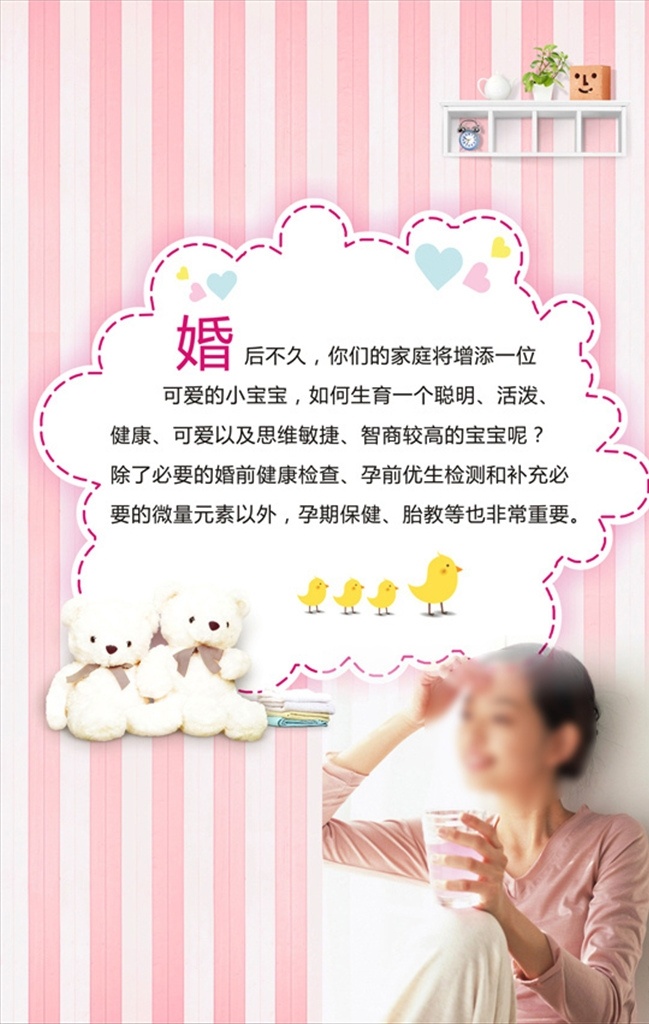 婚检孕检前言 优生优育 计划生育 婚前检查 孕前优生检查 婚检 孕检 前言 女性 健康 妇幼 妇产科 展板 温馨 粉红 展板模板