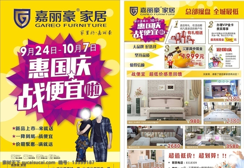 家居 家私 宣传单 双虎家私 皇朝家私 南方家私 家私广告 家私名片 家私城 金虎家私 全友家私标志 三叶家私 好迪家私 家具彩页 沙发彩页 沙发 家具 盛大开业 dm宣传单