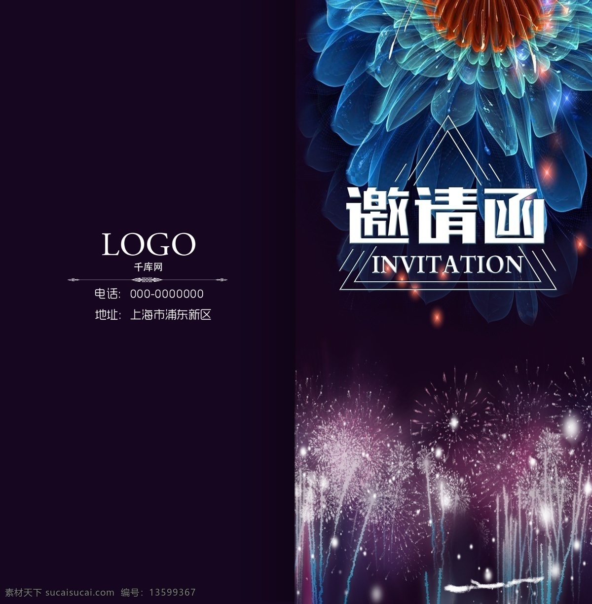紫色 华丽 花朵 邀请函 城市 烟花 科技 商务