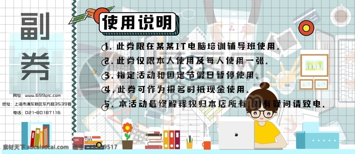 计算机 培训 代金券 培训班 辅导班 计算机培训 培训代金券 教育代金券 学习电脑 学习 机构 优惠券