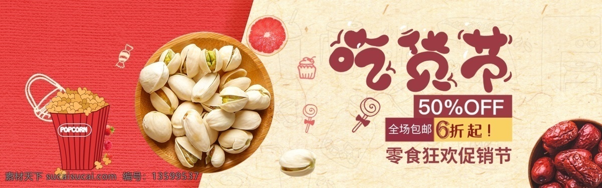 317 吃货 节 零食 专场 促销 淘宝 banner 吃货节 美食 食品 电商 天猫 淘宝海报 美食节