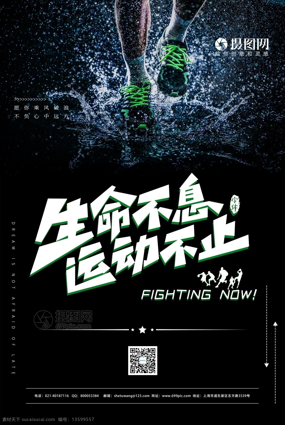 青春 运动 健身 励志 正 能量 海报 奔跑 向上 奋斗 宣传海报 拼搏 标语 梦想 积极行动 超越自我