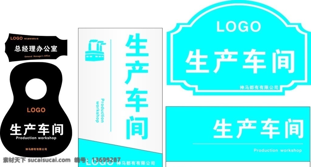 门牌 科室牌 厂牌 标识 车间 标志图标 公共标识标志