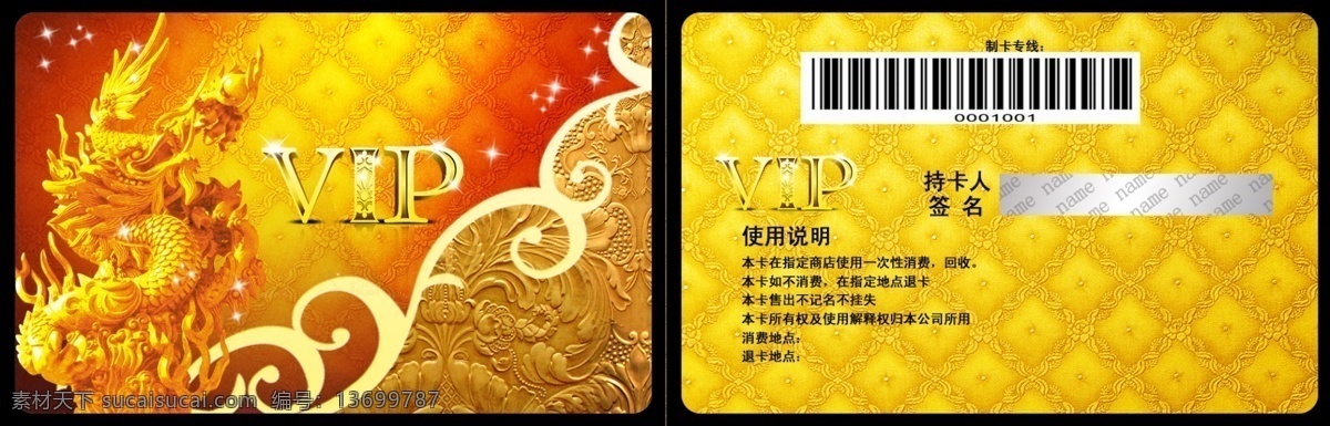 vip 超市卡 储值卡 高档 个性 购物广场 广告设计模板 贵宾卡 会员卡 面值卡 积分卡 套卡 卖场 金卡 银卡 简单 龙 卡 名片卡片 源文件 名片卡 广告设计名片