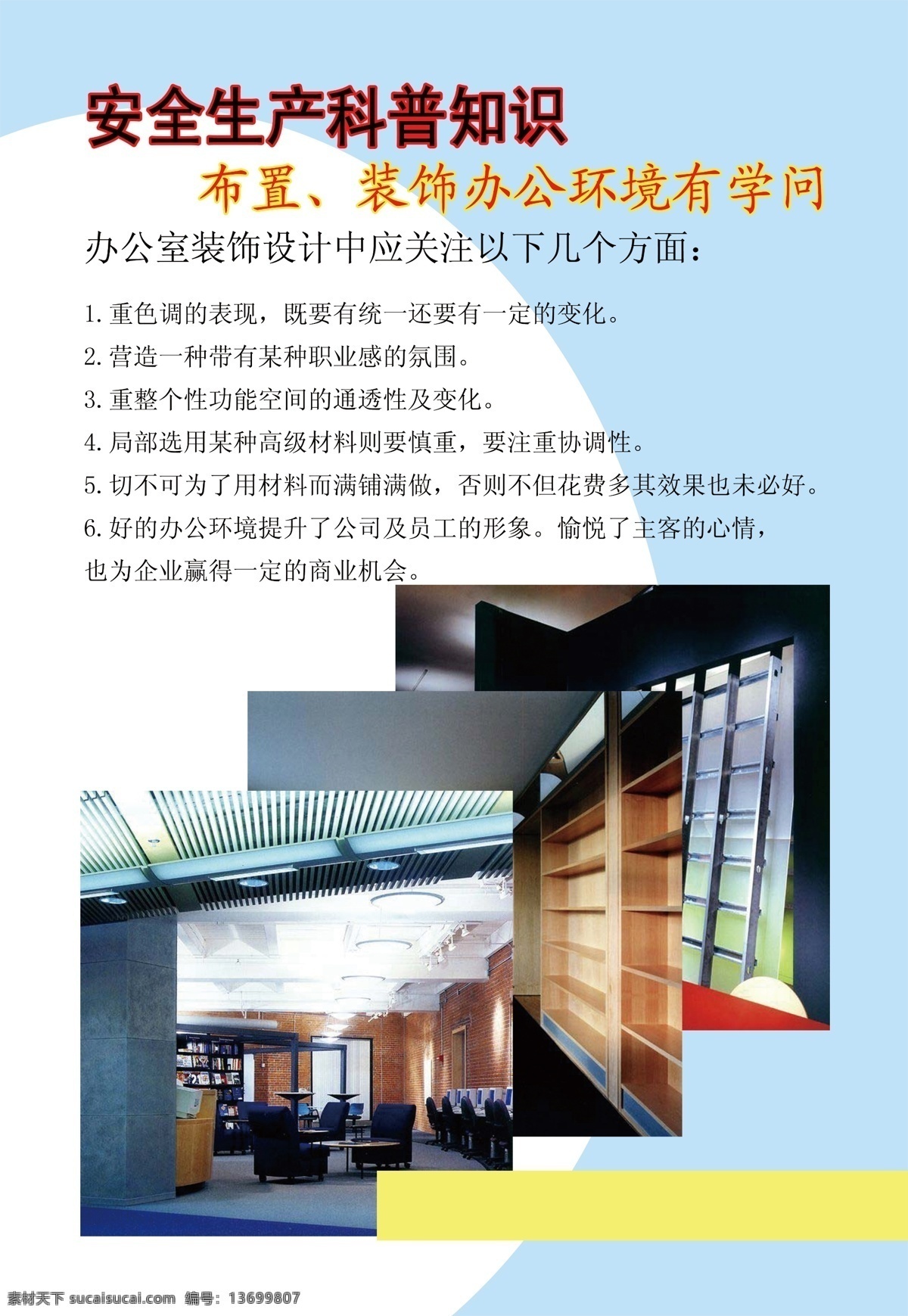 安全生产 科普知识 宣传画 安全 安全生产口号 安全生产素材 安全宣传展板 企业 布置 装饰 办公 环境 知识 原创设计 原创展板
