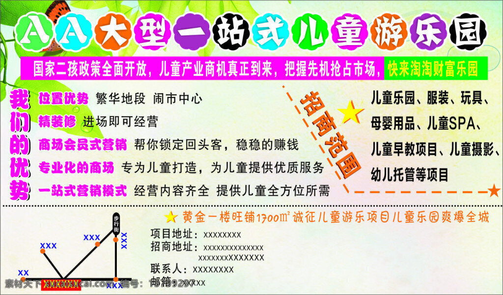 游乐园 招商 儿童 白色