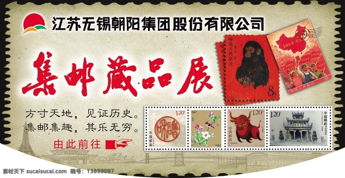 邮展免费下载 吊板 吊旗 广告设计模板 邮票 源文件 展板 展会 邮展 海报 集邮 其他海报设计