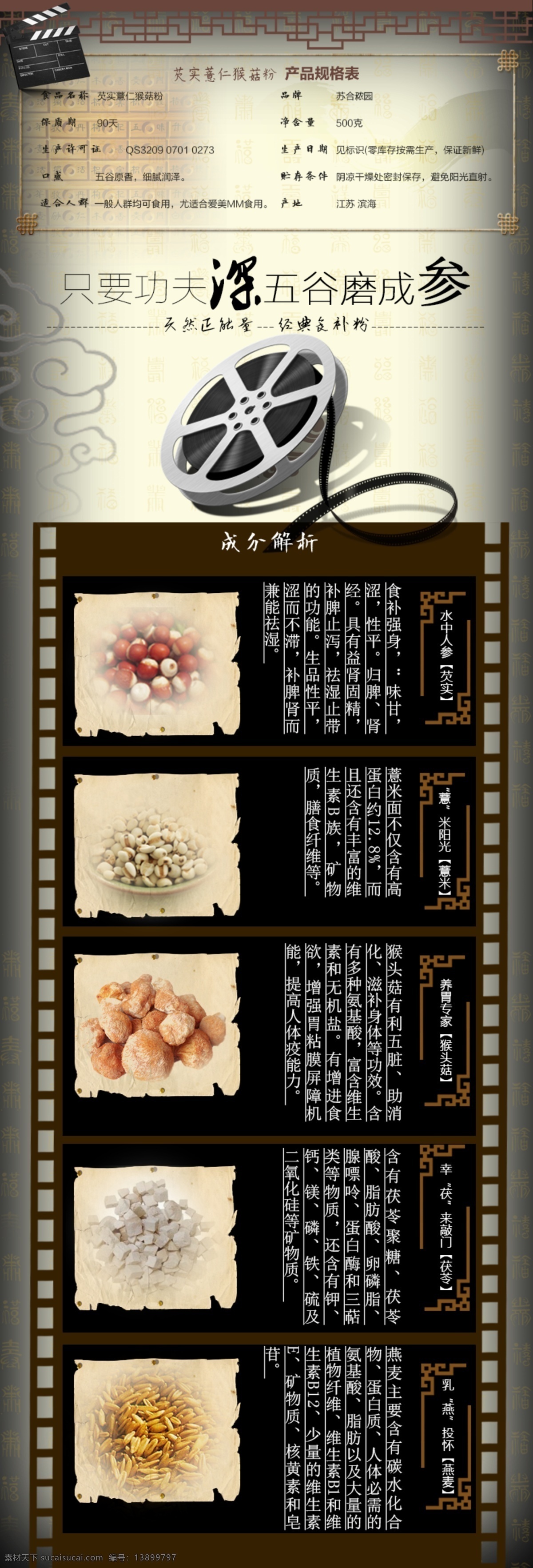 食品练手 电影 风 详情 页 食品 淘宝模板下载 淘宝设计 淘宝素材 原创设计 原创淘宝设计