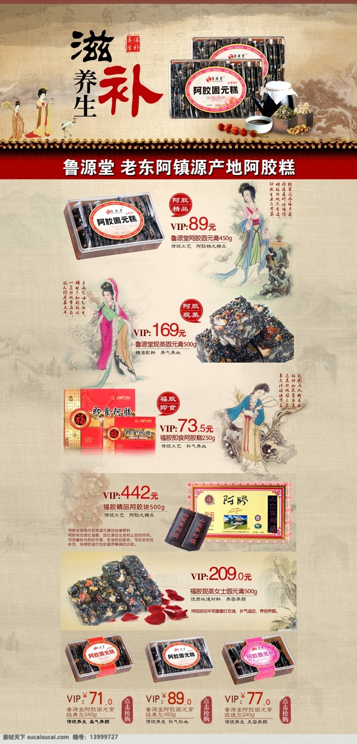 茶叶店铺装修 养生滋补 促销海报 黄色