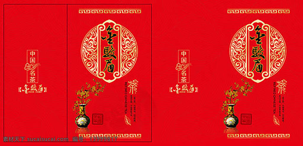 金 骏 眉 茶叶 包装 礼盒模板 茶叶包装 茶 礼盒包装设计 包装设计 创意包装设计 茶叶包装设计 海报素材 广告设计模板 红色
