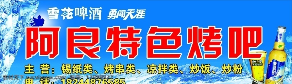 雪花啤酒招牌 雪花啤酒底色 雪花 啤酒 门头