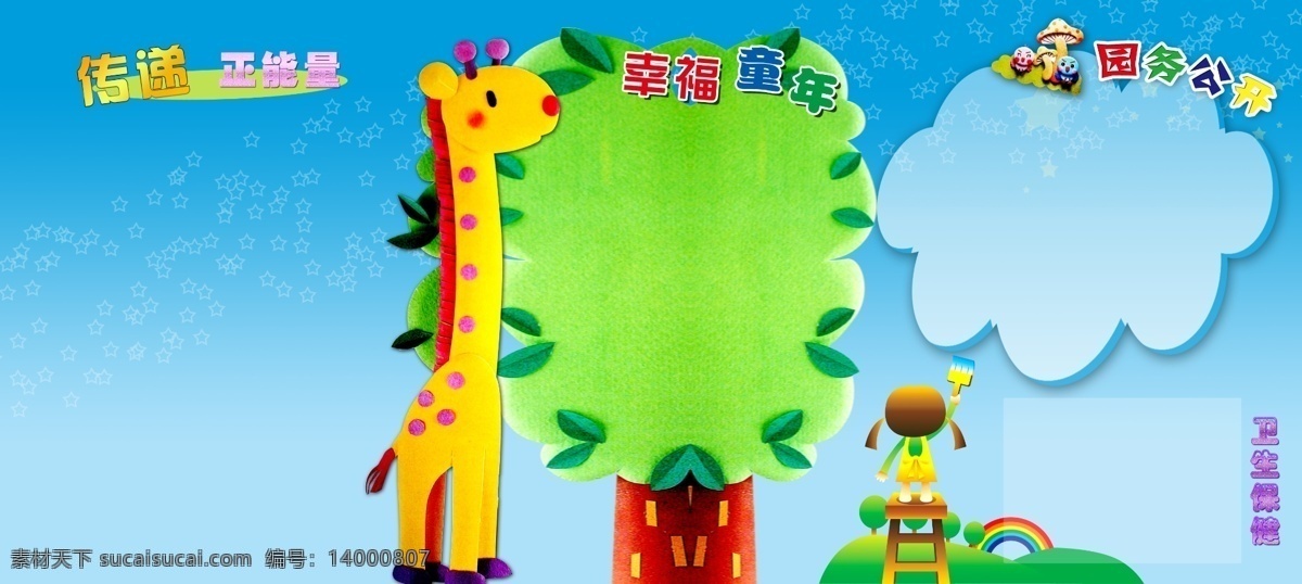幼儿园展牌 儿童 幼儿园 展牌 童年 幸福 园务公开 展示 长颈鹿 绿色 兰色 展板模板 广告设计模板 源文件