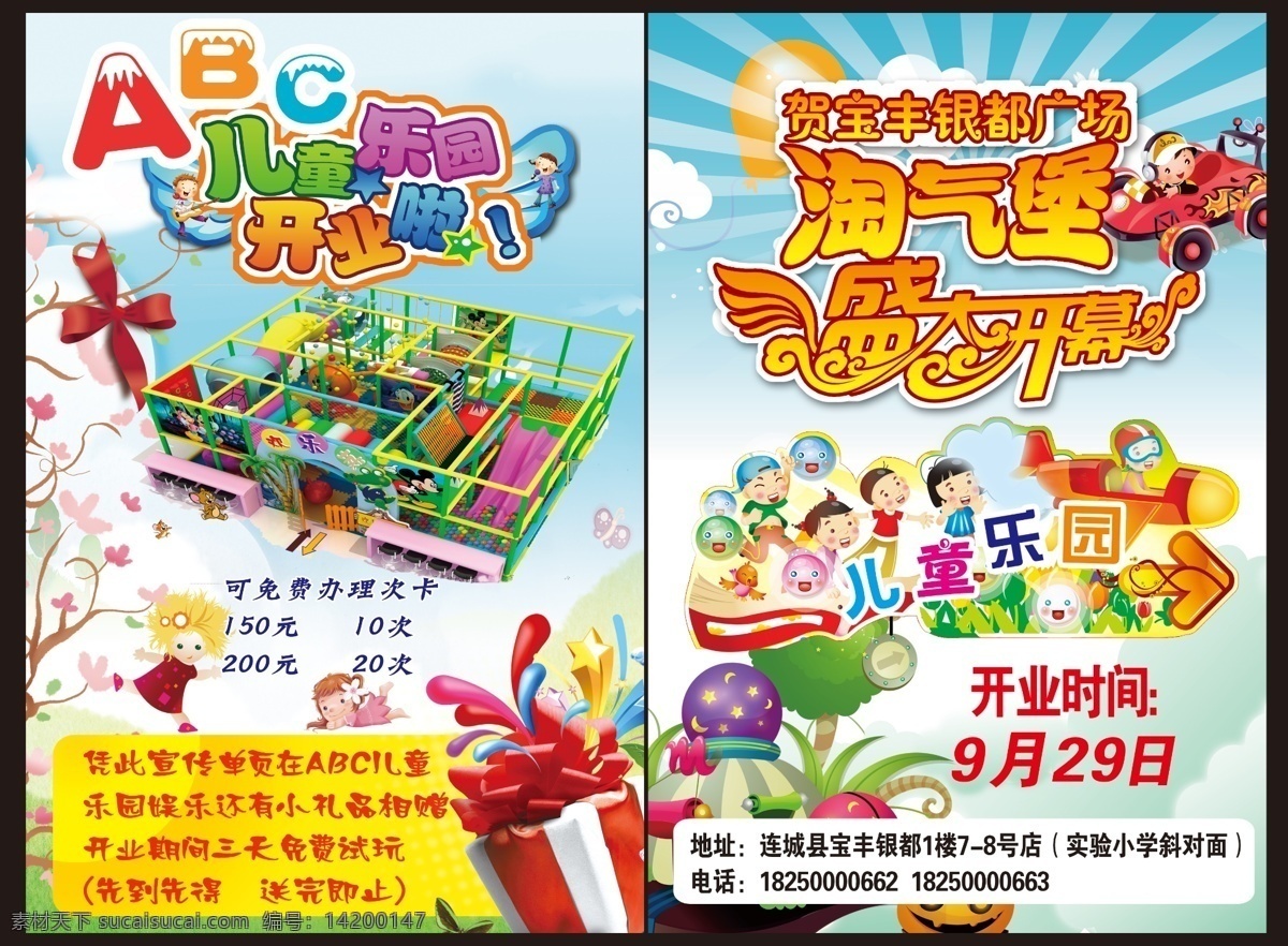 儿童乐园 宣传单 dm宣传单 城堡 广告设计模板 米老鼠 游乐园 psd源文件
