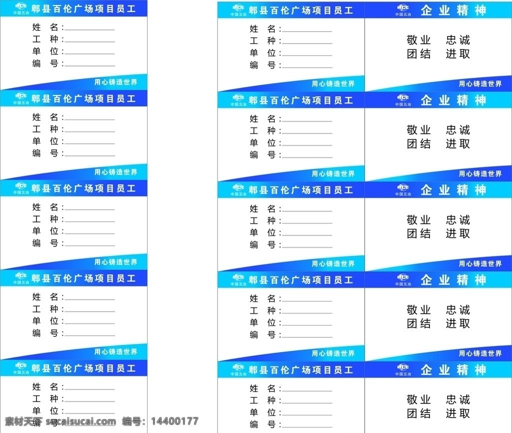 中国五冶 员工证 卡片 五冶 出入证 名片卡片