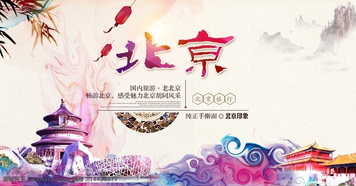 北京 印象 水墨 风 彩绘 水彩 故宫 天安门 鸟巢 山水 长城 文化艺术 传统文化