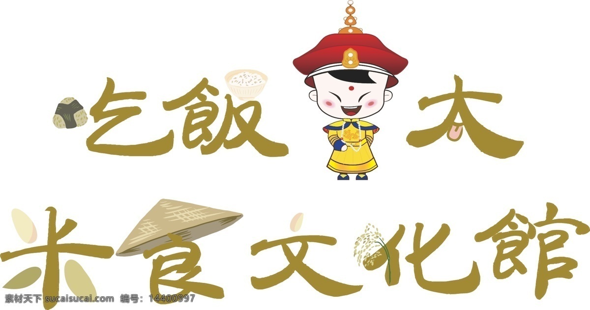 吃饭皇帝大 q版 皇帝 吃飯