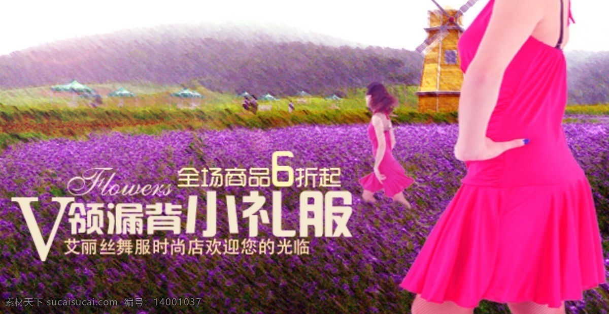 淘 宝轮 播 广告 背景 促销 服装 其他模板 淘宝 网页模板 标头 模板下载 淘宝标头 薰衣草园 淘宝素材 淘宝促销海报