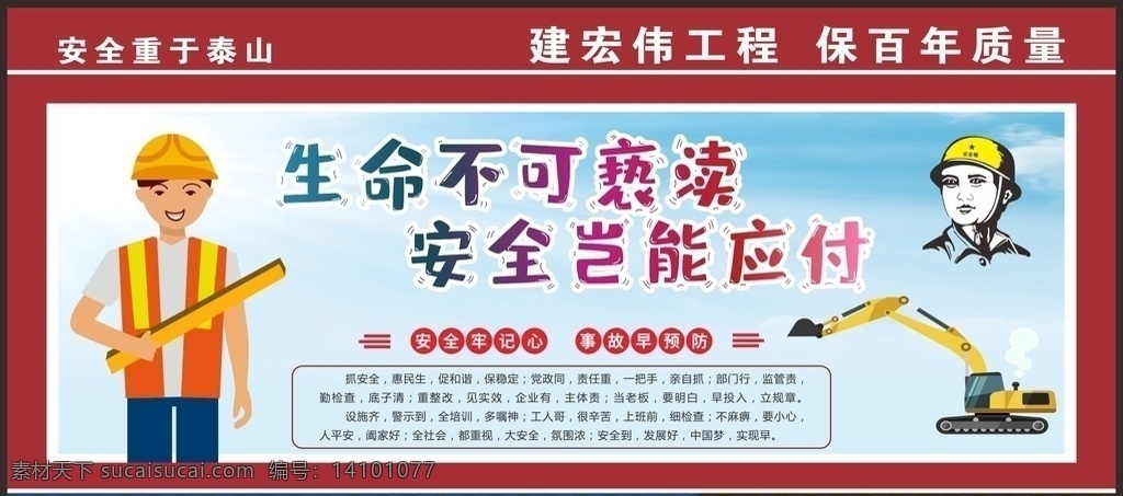 安全生产图片 安全生产 安全施工 施工安全警示 工地安全 工地安全展板 工地安全海报 施工安全 施工安全海报 施工安全展板 安全标语 安全生产展板 安全生产标语 安全生产海报 安全展板 工地施工安全 建筑工地安全 建筑安全 安全图 工地安全标语 施工安全标语 安全海报 安全挂图 安全挂画 工地安全宣传 木工班组检修