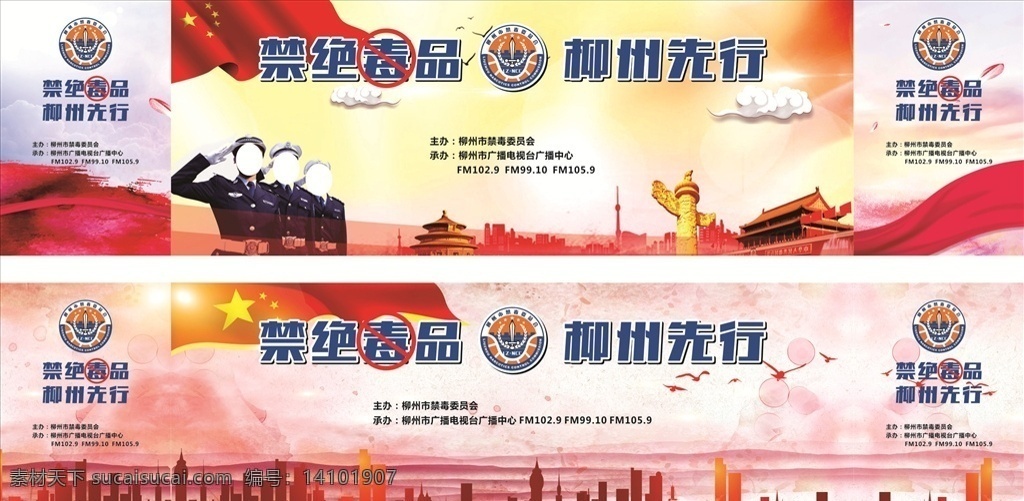禁毒 活动 背景图片 禁绝毒品 科学宣传 禁毒宣传 红色 活动背景 禁毒背景 红旗飘扬 城市剪影 飘带 血色 警察敬礼