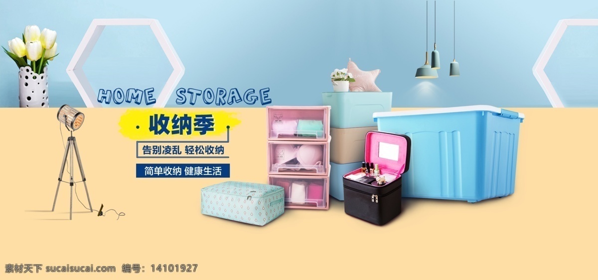 收纳箱图片 baner 收纳箱 电商 插画 人物 分层