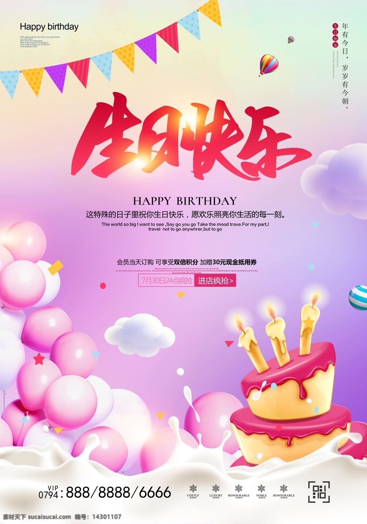 生日海报图片 生日快乐 生日 happy birthday 生日背景 生日贺卡 卡通蛋糕 生日蛋糕 生日派对 喜庆 生日请柬 生日背景板 生日聚会 生日祝福 过生日 生日素材 生日礼物 生日海报 生日庆典 生日宴 寿 祝寿 过生 生日艺术字 生日晚会 温馨 浪漫 生日模板 party 生日展架 生日展板 生日00