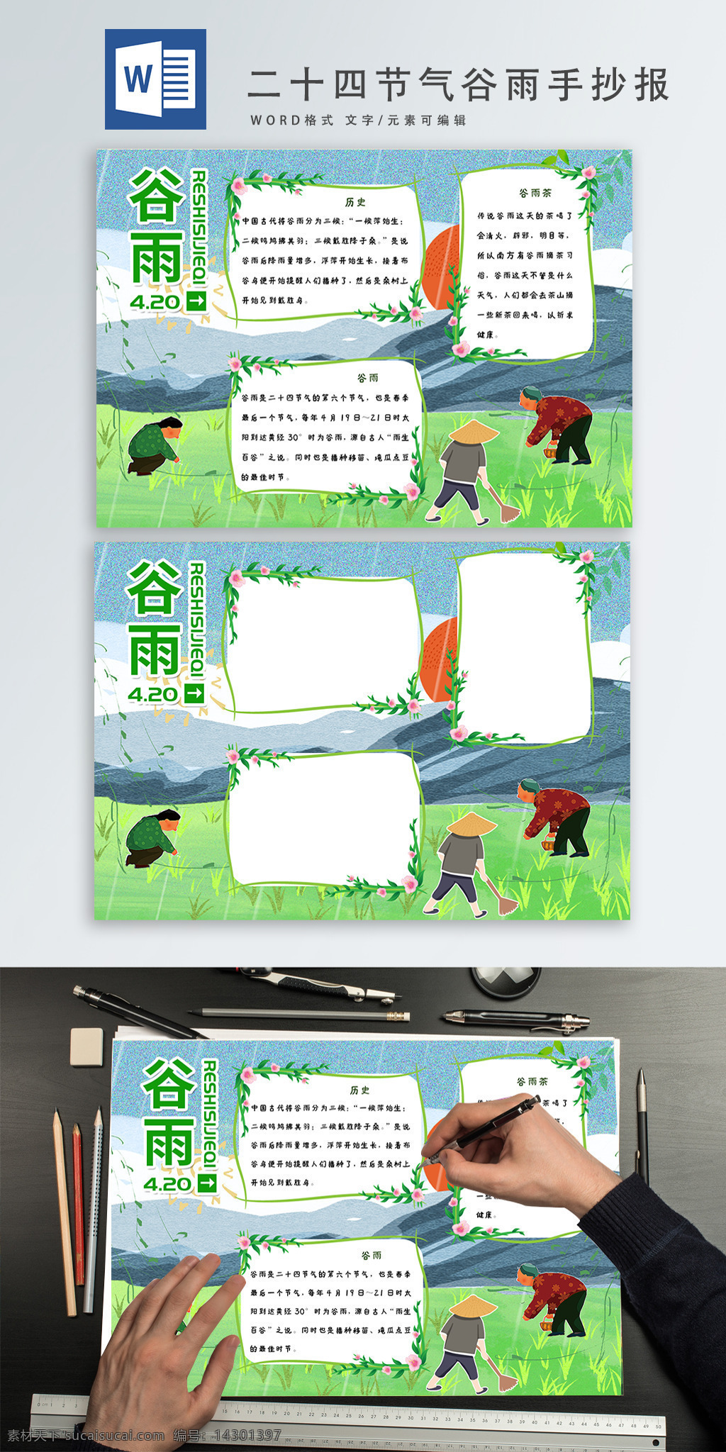 精选 二十四节气 谷雨 手 抄报 手抄报 小清新