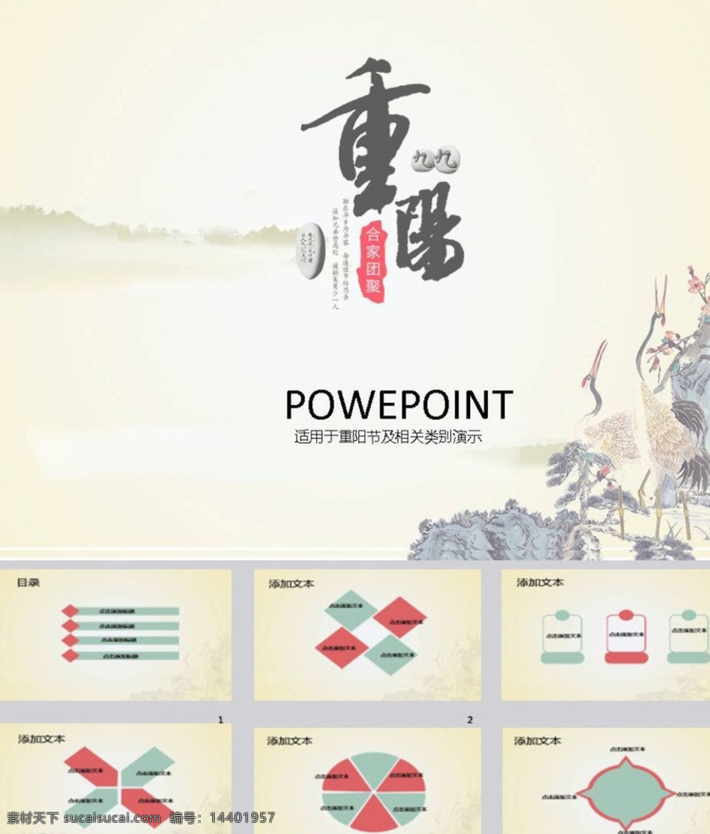 重阳节ppt ppt模版 重阳节 简约ppt 鲜花ppt ppt素材 商务ppt 企业ppt 公司ppt 办公ppt 商业ppt 抽象ppt 温馨ppt 淡雅ppt 卡通ppt 时尚ppt 清新ppt 唯美ppt ppt图表 ppt设计 ppt背景 ppt封面 多媒体 节日民俗