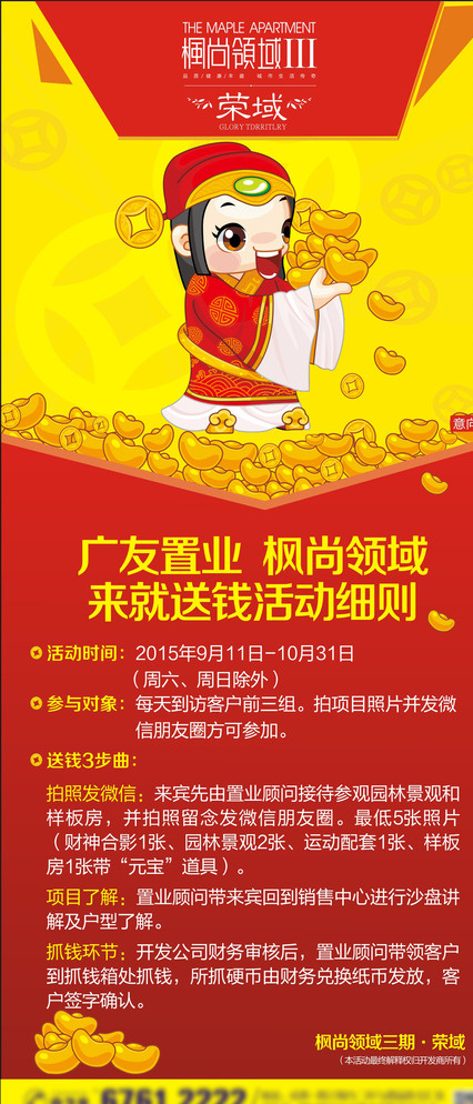 活动展架 金币 财神 卡通财神 金币展架 地产展架 地产广告 易拉宝 地产易拉宝 地产卡通展架 趣味展架 红色