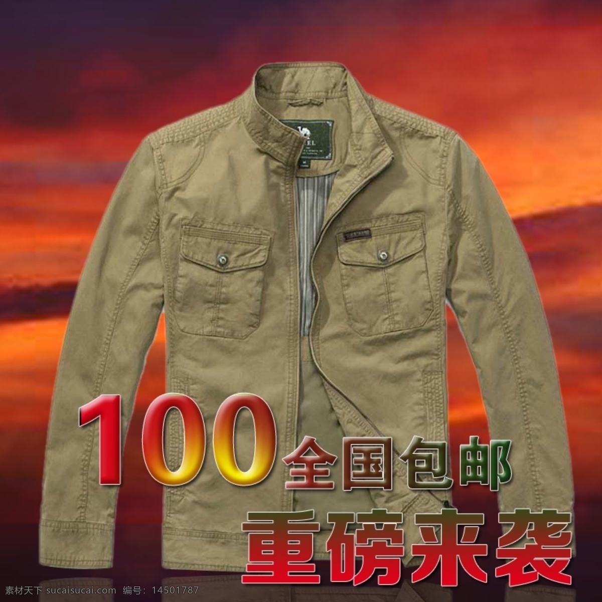 淘宝 主 图 夹克 男装 淘宝主图男装 原创设计夹克 淘宝素材 直通车 商品