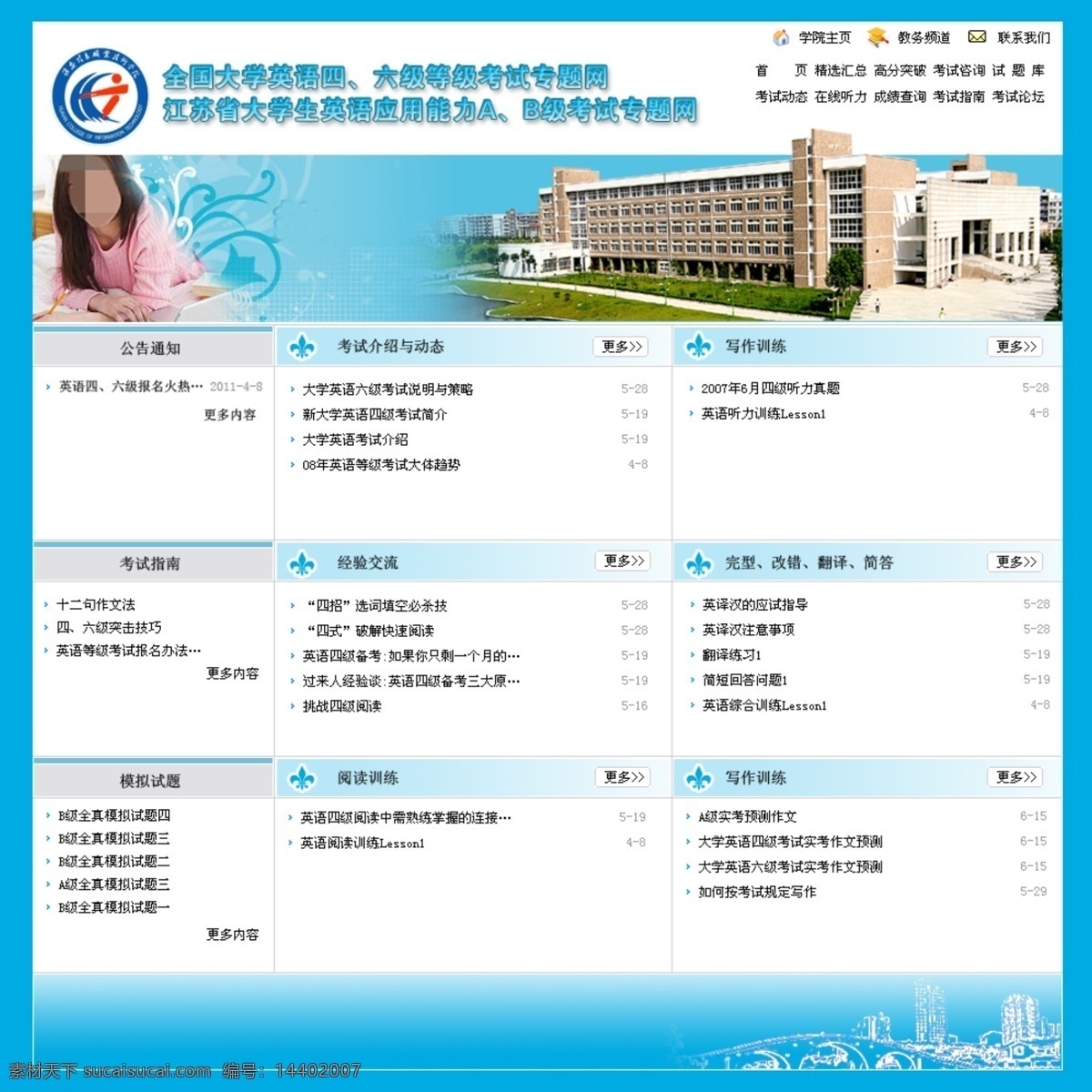 大学生 英语 四六级 考试 考试指南 经验交流 白色