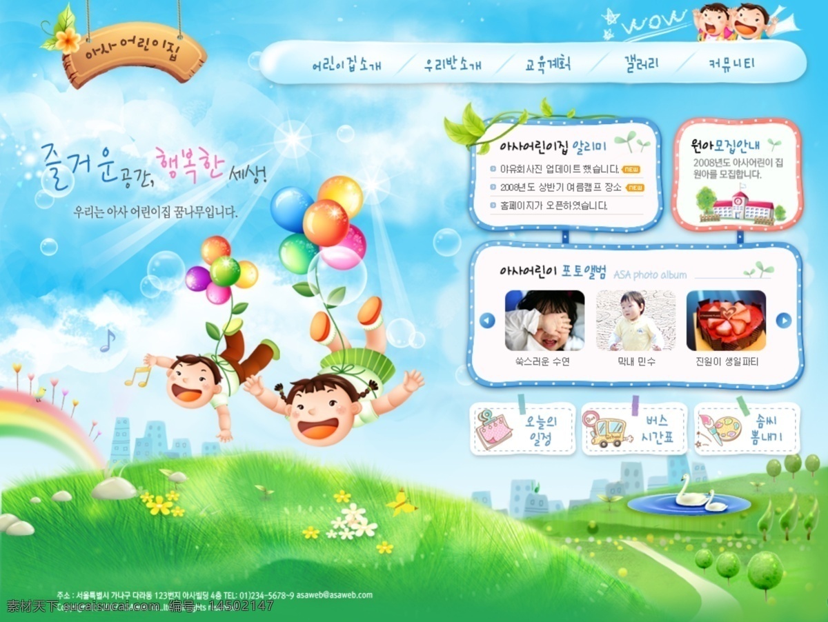 韩国 卡通 幼儿园 网页模板 儿童 儿童网站 分层素材 韩国模板 卡通人物形象 卡通字母 幼儿园网站 源文件 网页素材