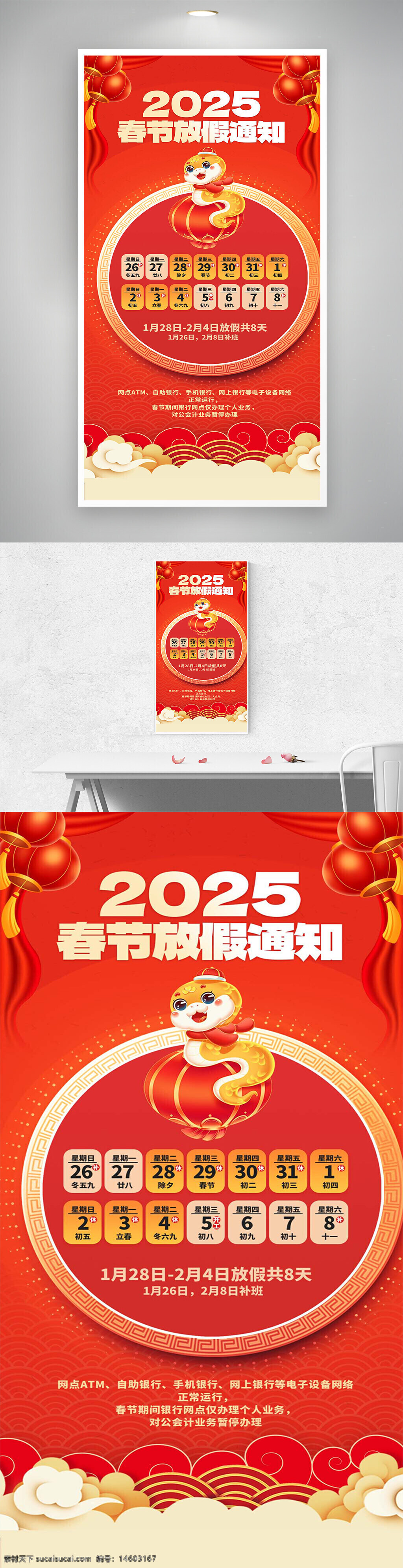 2025春节 春节放假通知 春节海报 红色喜庆 节日海报 春节psd素材 放假通知海报 春节假期安排 新年放假 春节宣传 红色背景 春节喜庆气氛 生肖蛇 新年装饰 春节日历海报