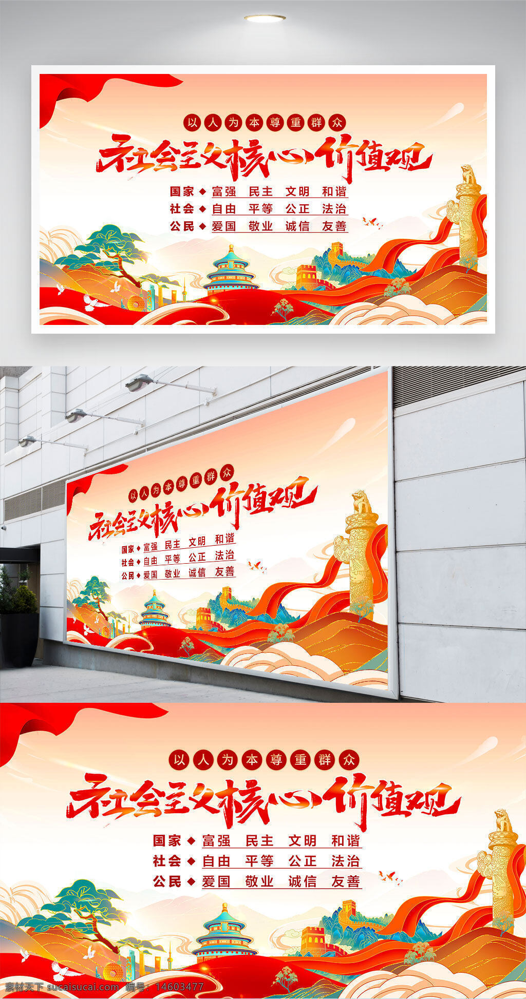 社会主义核心价值观 党建展板 核心价值观宣传 党建文化 文明宣传 红色文化 展板设计 社会主义宣传 社会正能量 党建教育 公益宣传 价值观标语 国家富强 爱国敬业 道德建设