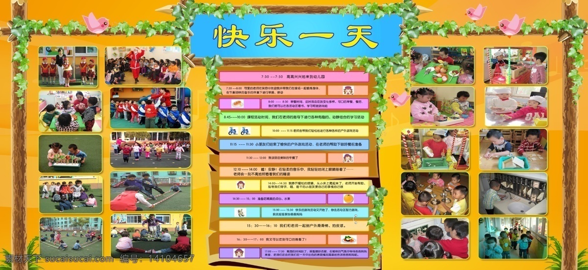 幼儿园 展板 广告设计模板 花草 可爱 木桩 树木 叶子 幼儿园展板 源文件 其他海报设计