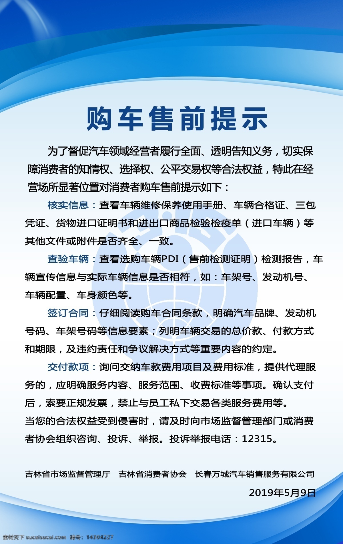 购车售前提示 购车 提示 看板 消费者协会 logo设计