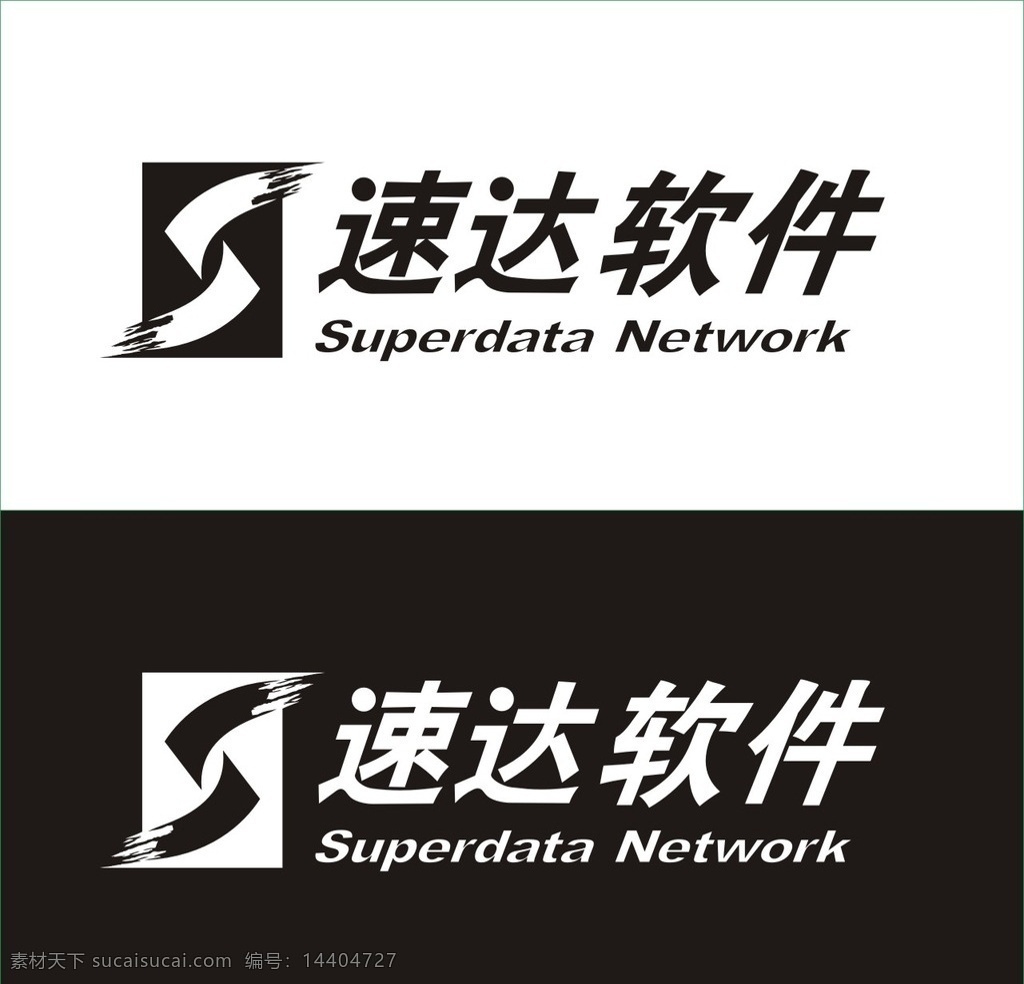 速达软件标志素材图片下载-素材编号14404727-素材天下图库
