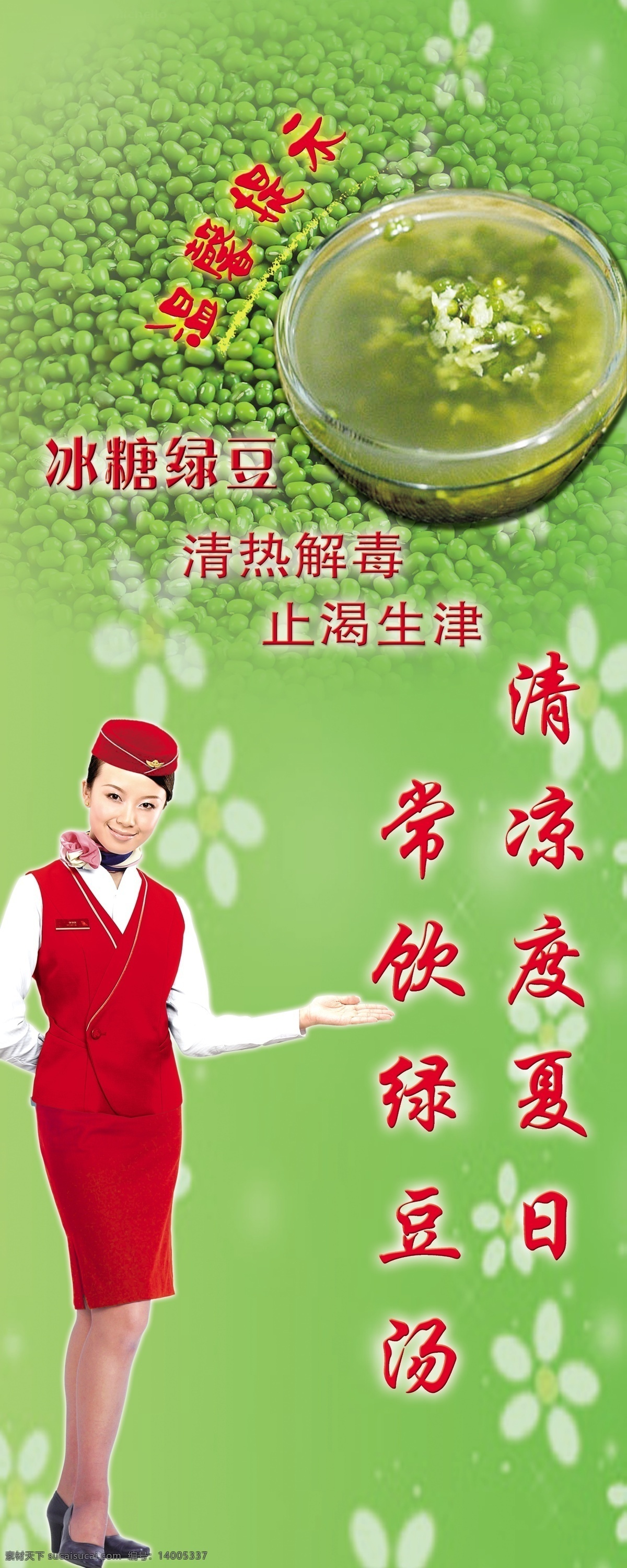 分层 x展架 绿豆汤 绿色背景 清凉夏日 微笑美女 温馨提示 源文件 x 展架 模板下载 绿豆汤x展架 冰糖绿豆 展板 x展板设计