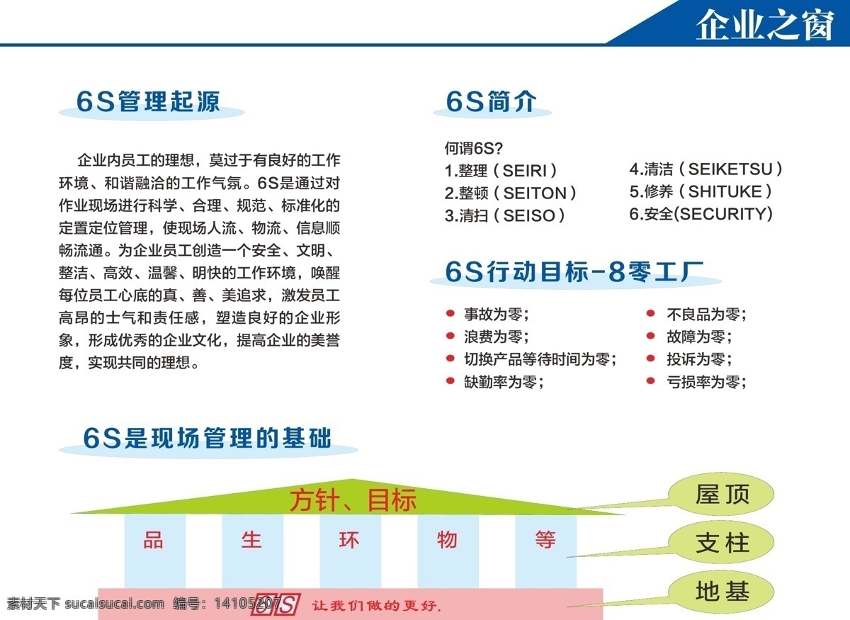 6s免费下载 6s 企业文化 企业之窗 精益生产 车间管理 矢量图